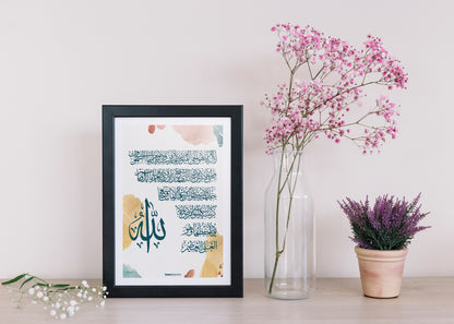 Ayatul-kursi | Islamic Wall Frames