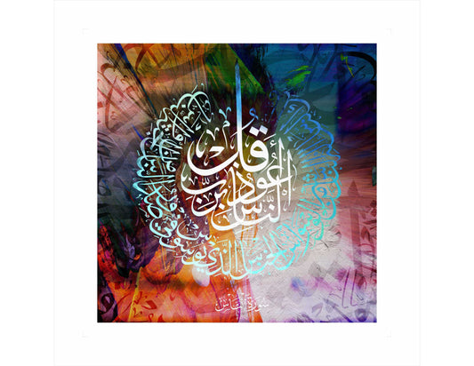 Surah Naas Calligraphy Painting